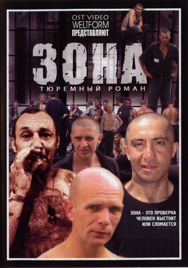 Зона сериал 2006 смотреть онлайн бесплатно в хорошем качестве HD